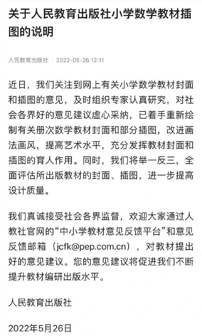 Z6尊龙凯时官方网站教案设计教案封面图片素材人教版数学教材插图连上热搜没想到的还