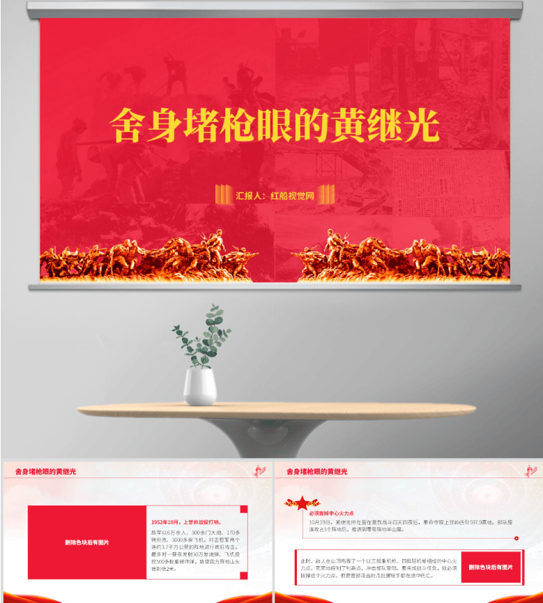教案的作业设计教案设计黄继光优秀教案设计红色主题ppt模板：舍身堵枪眼Z6尊龙凯