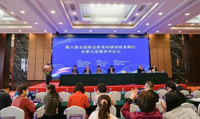 z6尊龙凯时，“第六届全国职业教育和继续教育期刊改革与发展学术论坛”举行
