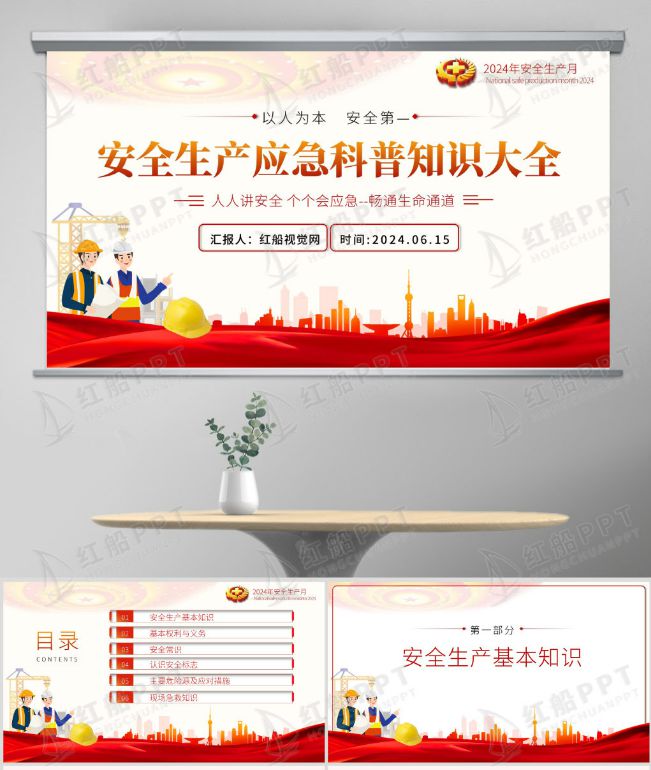 Z6尊龙，安全无小事II安全生产应急科普知识大全主题党课PPT