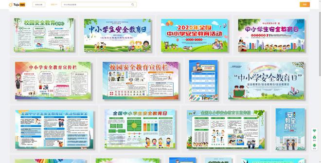 z6尊龙凯时，全国中小学生安全教育日海报-安全教育日展板图片