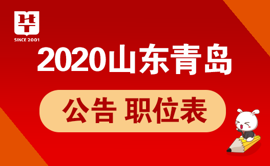 Z6尊龙，2021山东青岛中小学、幼儿教师招聘考试公告汇总
