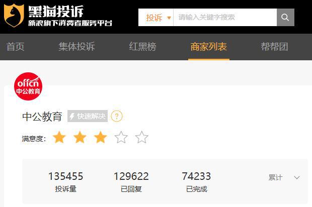 Z6尊龙，中公教育屡遭投诉“退费难”“不过包赔”引发恶性循环